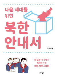 북한 안내서